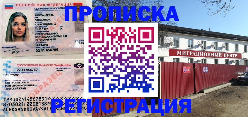 прописка в квартире в Калачинске